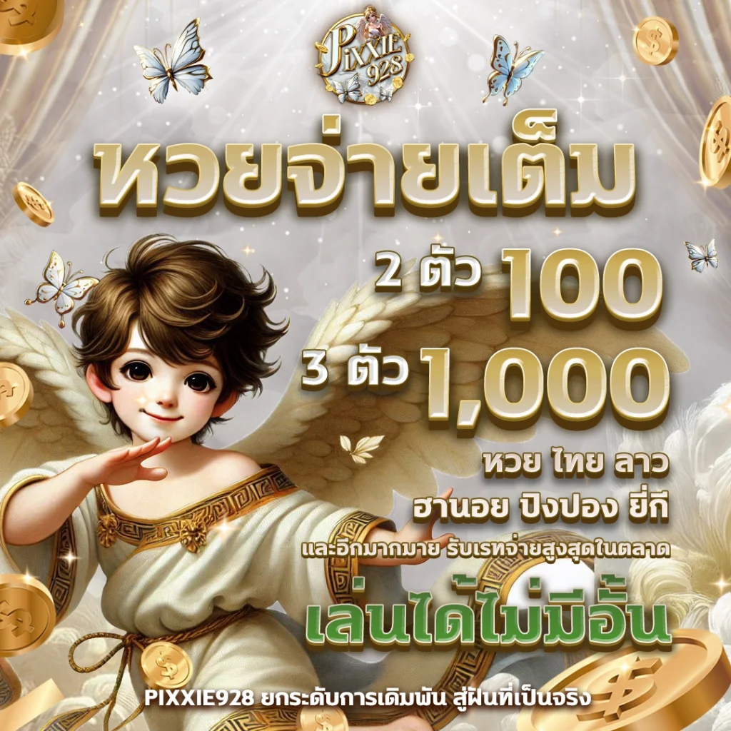 หวยออนไลน์